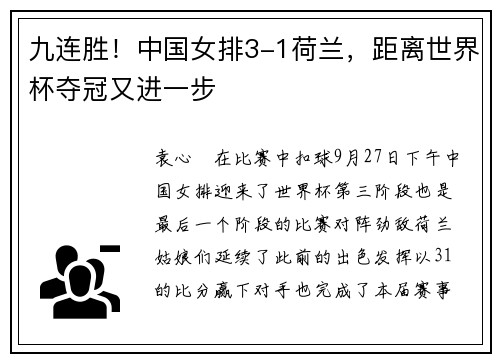 九连胜！中国女排3-1荷兰，距离世界杯夺冠又进一步