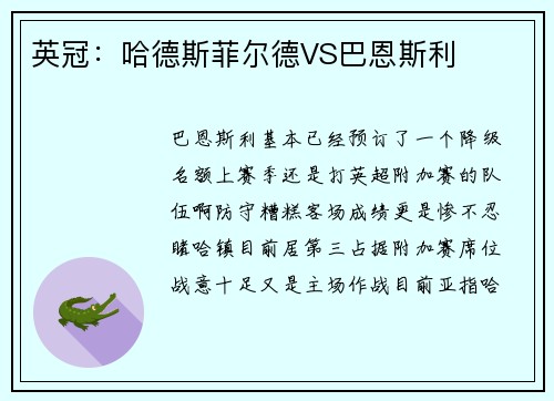 英冠：哈德斯菲尔德VS巴恩斯利