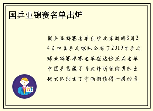 国乒亚锦赛名单出炉