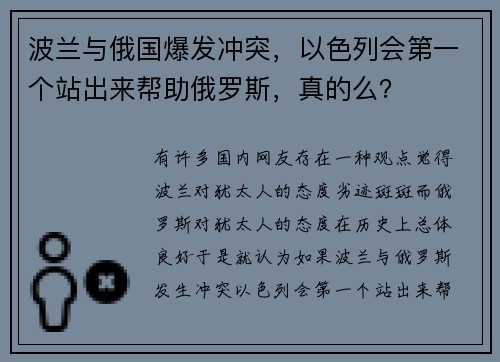 波兰与俄国爆发冲突，以色列会第一个站出来帮助俄罗斯，真的么？